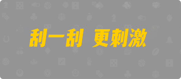 加拿大28,加拿大pc28,提前在线预测官网,飞飞28幸运预测,预测,幸运